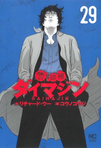 29巻