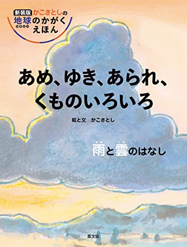 あめ、ゆき、あられくものいろいろ