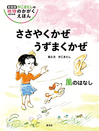 ささやくかぜうずまくかぜ