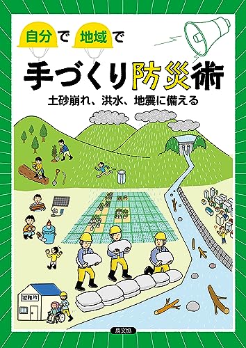 一気にわかる！池上彰の世界情勢２０１８ 国際紛争、一触即発編