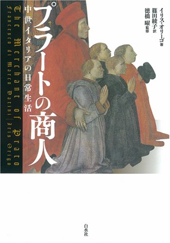 プラートの商人