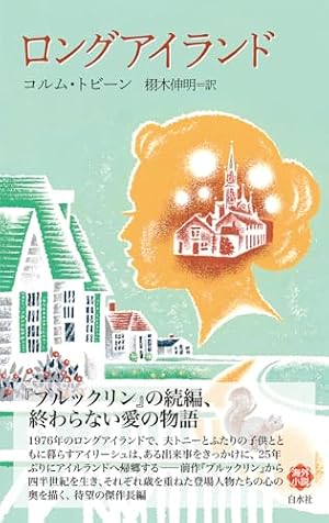 ロングアイランド 書影