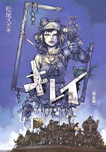 松尾スズキ『キレイ : 神様と待ち合わせした女』表紙