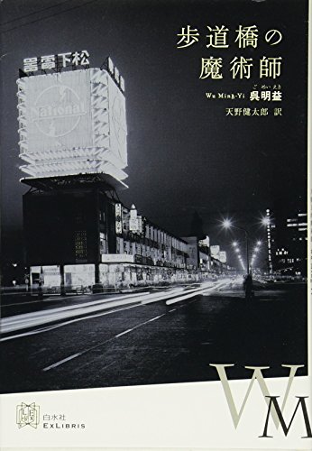 一気にわかる！池上彰の世界情勢２０１８ 国際紛争、一触即発編