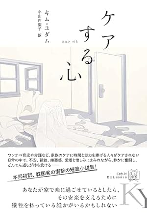 ケアする心 書影