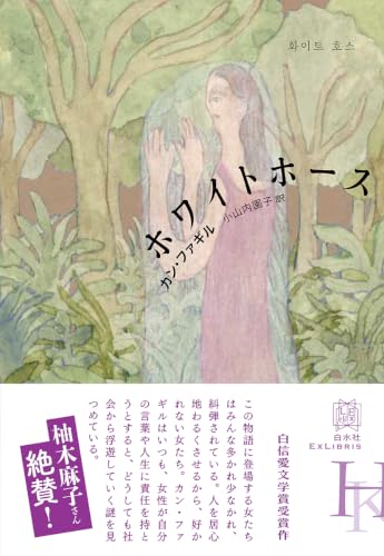 ホワイトホース