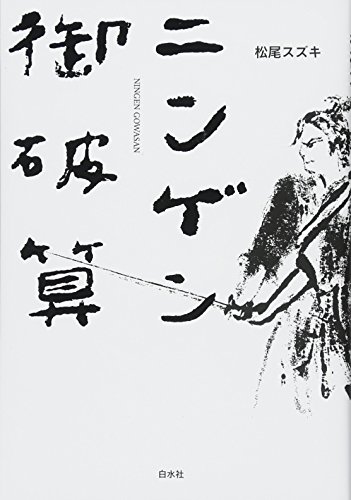 一気にわかる！池上彰の世界情勢２０１８ 国際紛争、一触即発編