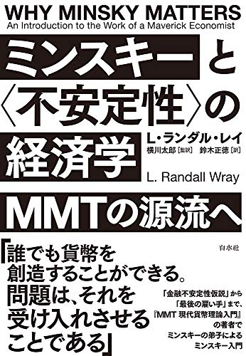 近刊検索デルタ ミンスキーと 不安定性 の経済学