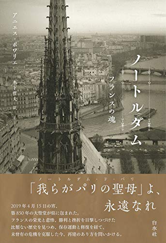 ノートルダム 表紙