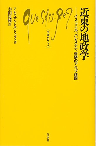 近東の地政学