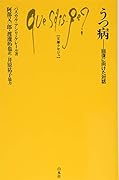 うつ病 回復に向けた対話
