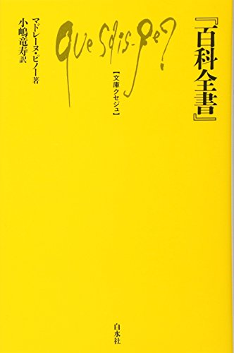 『百科全書』