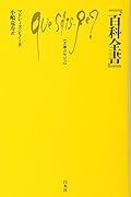 『百科全書』
