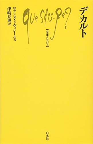 デカルト