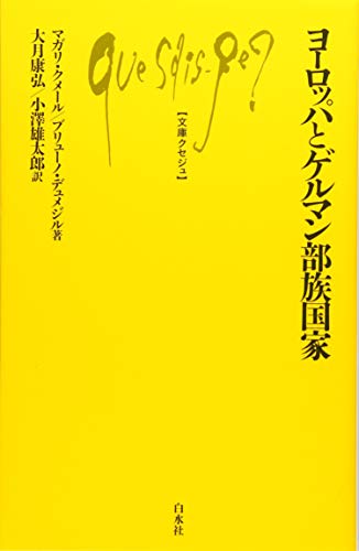 ヨーロッパとゲルマン部族国家