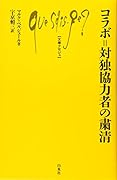 コラボ゠対独協力者の粛清
