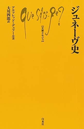 ジュネーヴ史