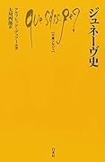 ジュネーヴ史