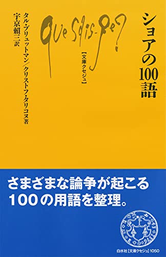 ショアの100語