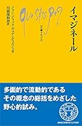 イマジネール