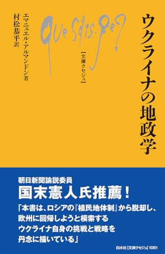 ウクライナの地政学