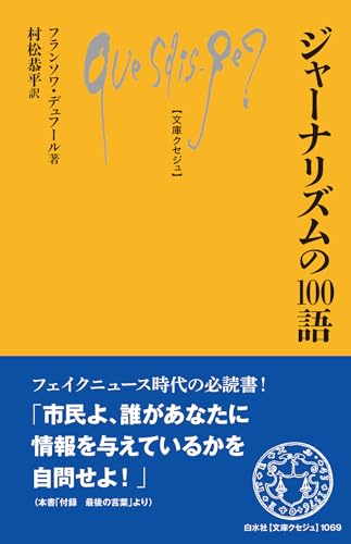 ジャーナリズムの100語