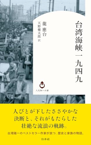 台湾海峡一九四九