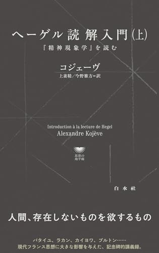 ヘーゲル読解入門(上) 『精神現象学』を読む