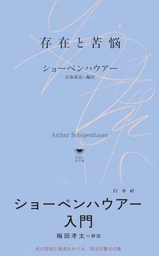 存在と苦悩