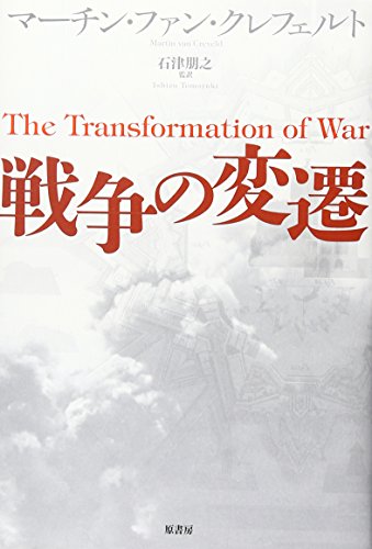 戦争の変遷