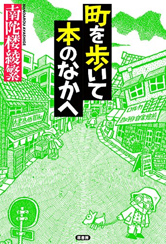 一気にわかる！池上彰の世界情勢２０１８ 国際紛争、一触即発編
