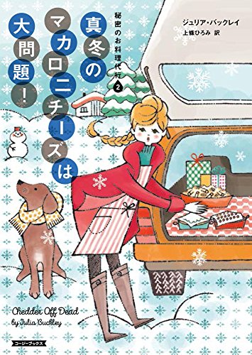 真冬のマカロニチーズは大問題!