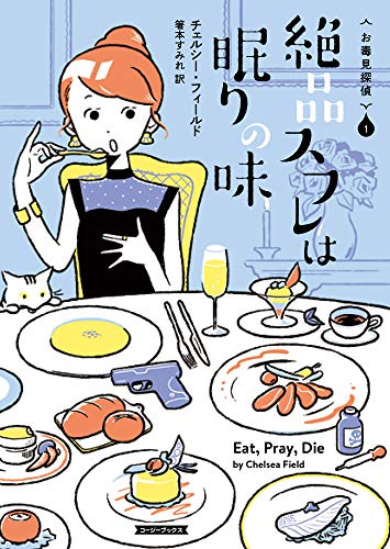 絶品スフレは眠りの味