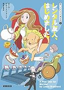 レンタル友人、はじめました