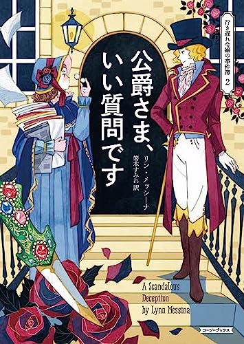 公爵さま、いい質問です