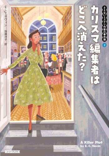 カリスマ編集者はどこへ消えた?