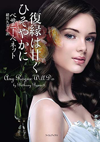 復縁は甘くひそやかに