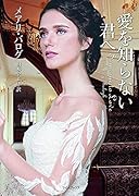 愛を知らない君へ