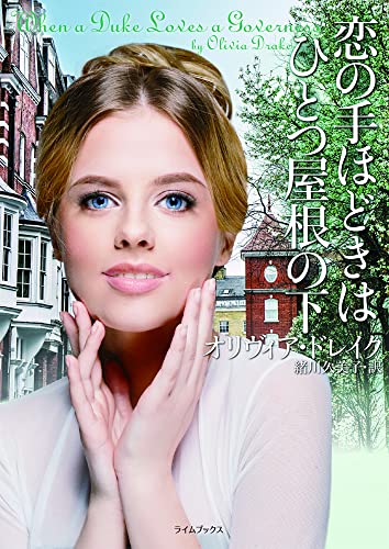 恋の手ほどきはひとつ屋根の下