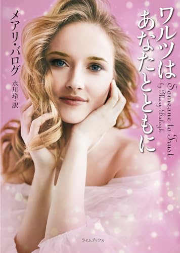 ワルツはあなたとともに