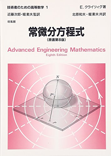 技術者のための高等数学　６巻　8版