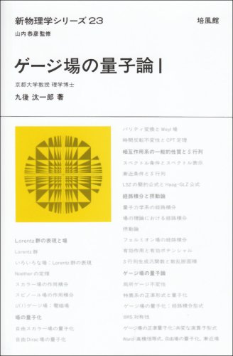 ゲージ場の量子論