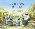わたしとなかよし 表紙
