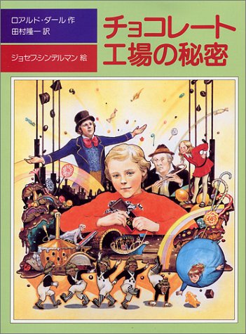 Charlie and the Chocolate Factory