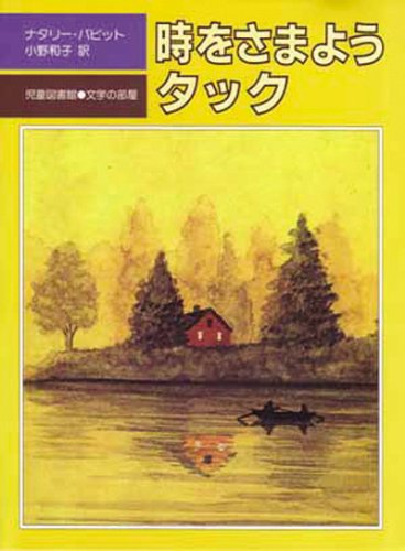 一気にわかる！池上彰の世界情勢２０１８ 国際紛争、一触即発編