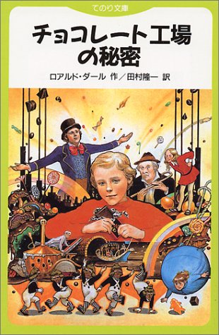 Amazon - 本: チョコレート工場の秘密
