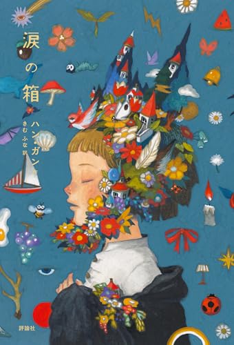 一気にわかる！池上彰の世界情勢２０１８ 国際紛争、一触即発編