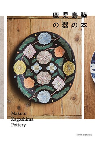 一気にわかる！池上彰の世界情勢２０１８ 国際紛争、一触即発編