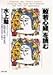 「般若心経」を読む―「色即是空、空即是色」 愚かさを見すえ、人間の真実に迫る (PHP文庫)