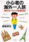 一気にわかる！池上彰の世界情勢２０１８ 国際紛争、一触即発編